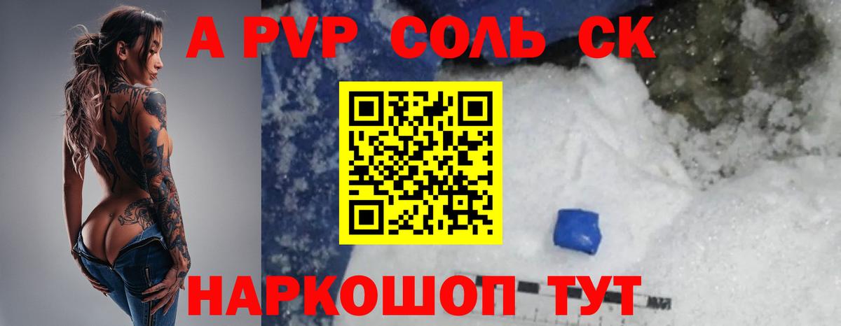 Alpha PVP Соль Ижевск