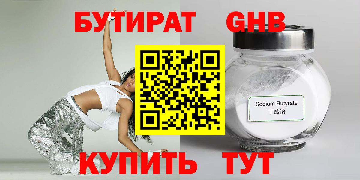 Бутират 99%  БУТИРАТ  Ижевск 