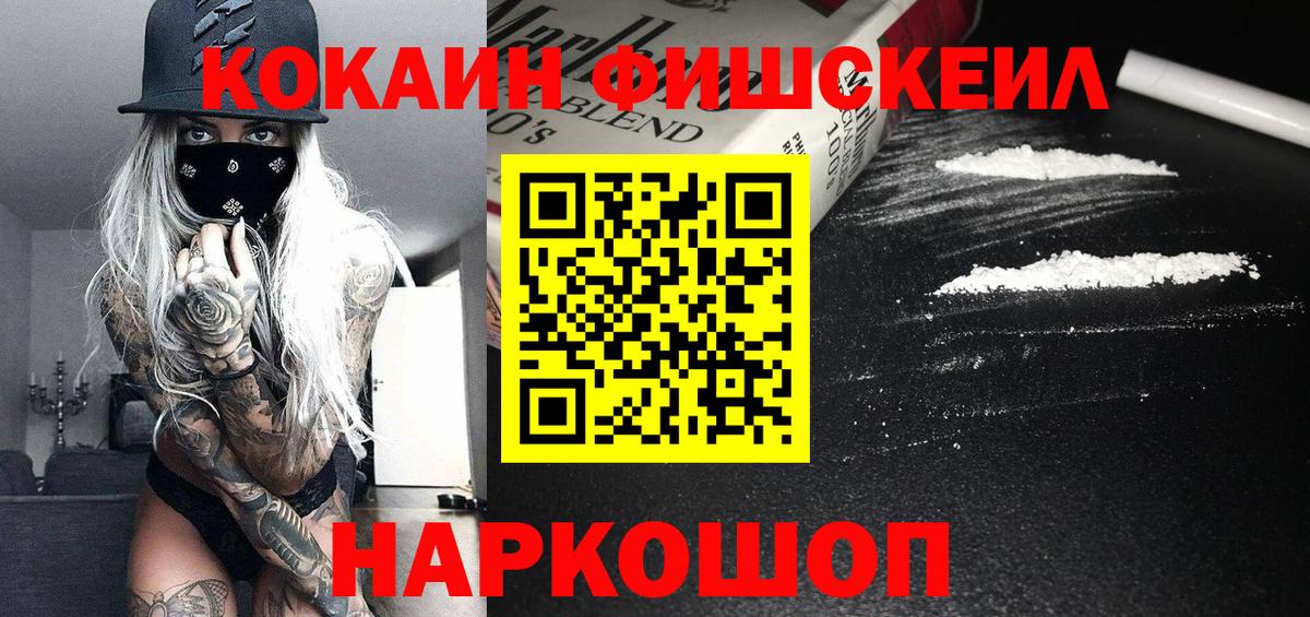 Cocaine  наркотики  COCAIN Fish Scale  Кокаин Боливия  Ижевск 
