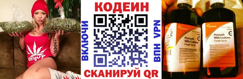 Codein напиток Lean (лин)  Ижевск 