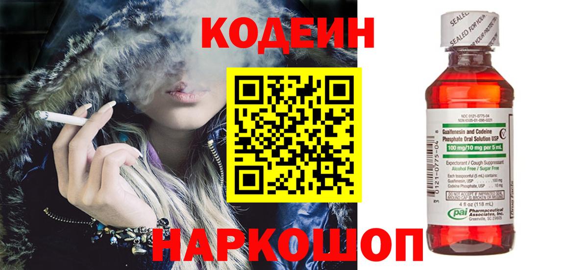 Ижевск  Codein Purple Drank  Вход с VPN 