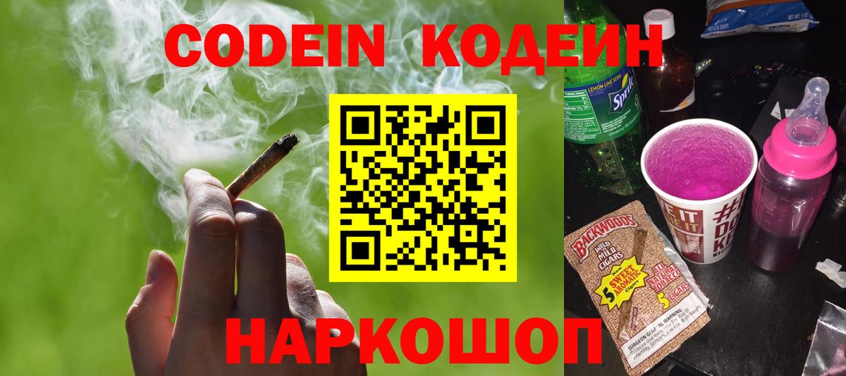 Кодеиновый сироп Lean Purple Drank Ижевск