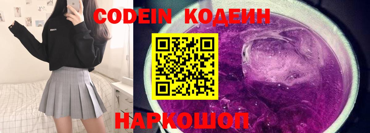 Кодеиновый сироп Lean напиток Lean (лин)  Ижевск  Кодеиновый сироп Lean Purple Drank 