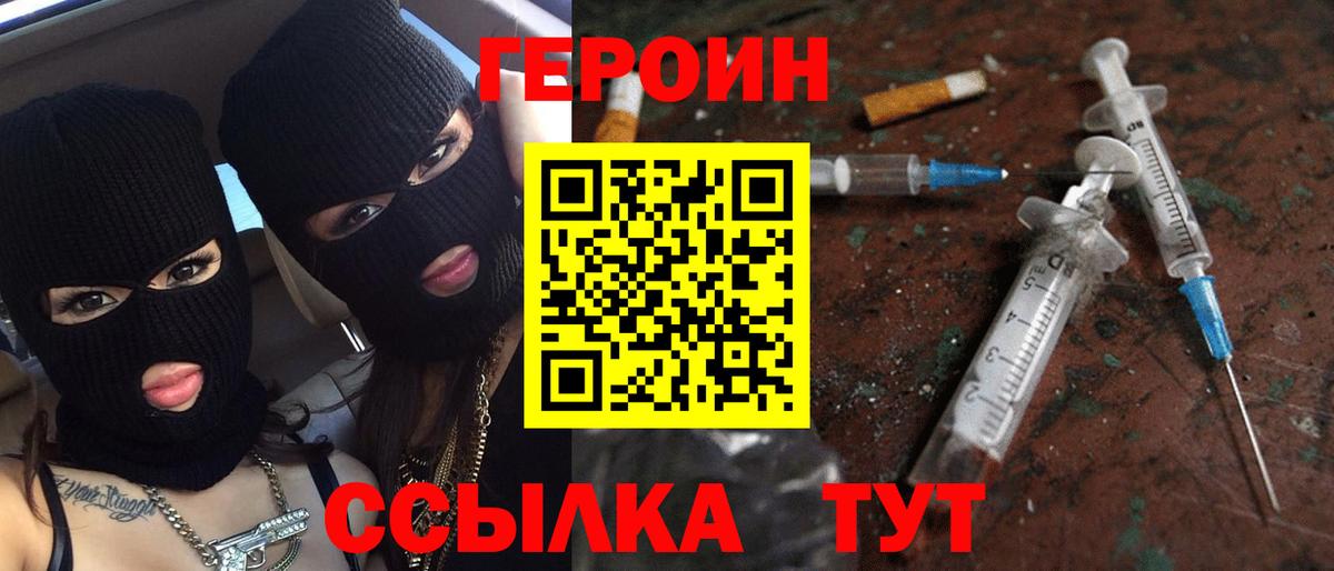 ГЕРОИН хмурый  Ижевск 