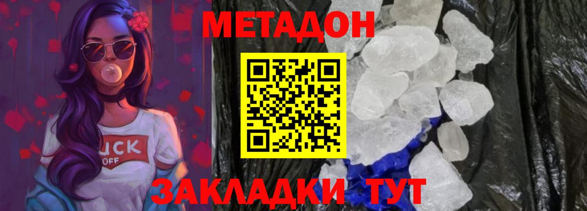 МЕТАДОН кристалл  блэк спрут как зайти  Вход с VPN  Ижевск  МЕТАДОН VHQ 