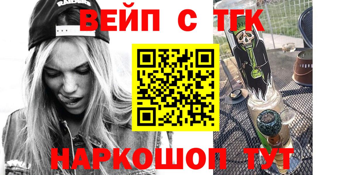 ТГК вейп с тгк  Вход с VPN  Ижевск 